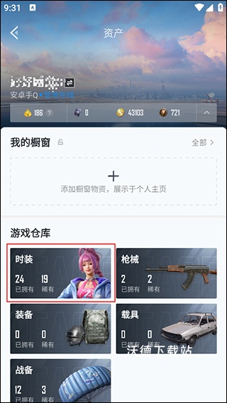 和平精英和平营地下载_手游辅助_第3张_沃德下载站 和平精英和平营地下载_https://m.wordpress6.com_手游辅助_第3张