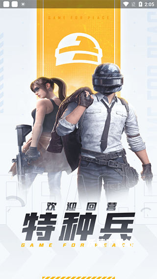 和平精英和平营地下载_手游辅助_第8张_沃德下载站 和平精英和平营地下载_https://m.wordpress6.com_手游辅助_第8张