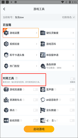 和平精英和平营地下载_手游辅助_第11张_沃德下载站 和平精英和平营地下载_https://m.wordpress6.com_手游辅助_第11张