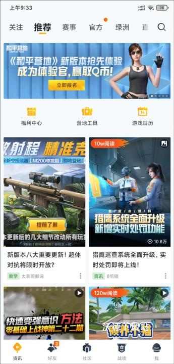 和平精英和平营地下载_手游辅助_第12张_沃德下载站 和平精英和平营地下载_https://m.wordpress6.com_手游辅助_第12张