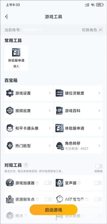 和平精英和平营地下载_手游辅助_第13张_沃德下载站 和平精英和平营地下载_https://m.wordpress6.com_手游辅助_第13张