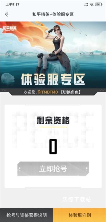 和平精英和平营地下载_手游辅助_第14张_沃德下载站 和平精英和平营地下载_https://m.wordpress6.com_手游辅助_第14张