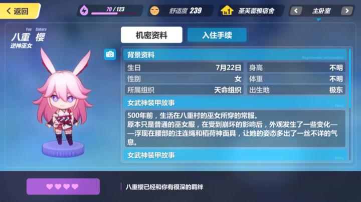 崩坏3vivo版下载_https://m.wordpress6.com_休闲益智_第23张