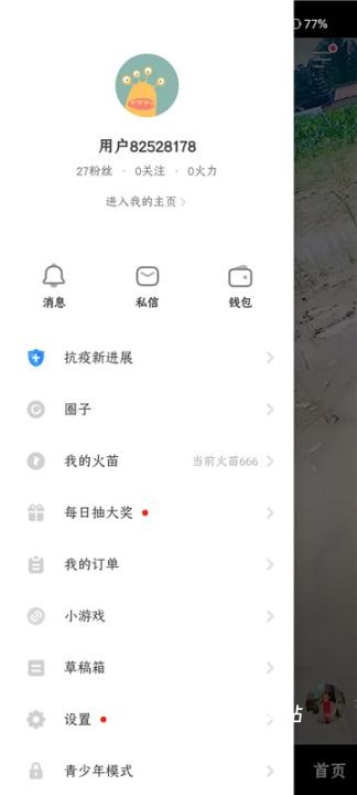 火山小视频app升级版(抖音火山版)_影音播放_第2张_沃德下载站 火山小视频app升级版(抖音火山版)_https://m.wordpress6.com_影音播放_第2张