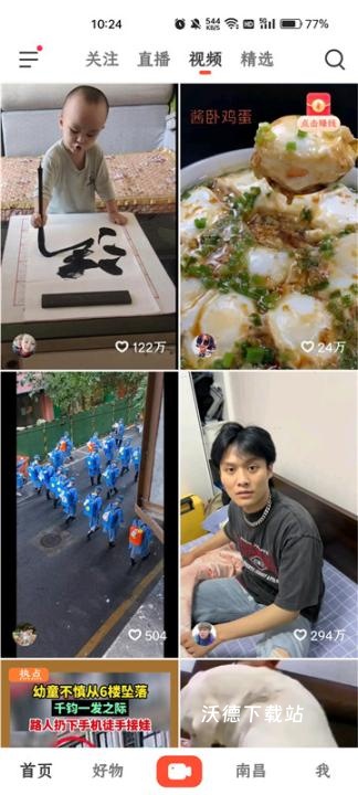 火山小视频app升级版(抖音火山版)_影音播放_第5张_沃德下载站 火山小视频app升级版(抖音火山版)_https://m.wordpress6.com_影音播放_第5张