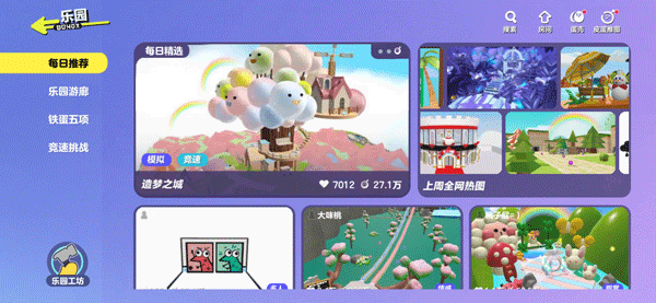 蛋仔派对网易版下载_https://m.wordpress6.com_休闲益智_第7张