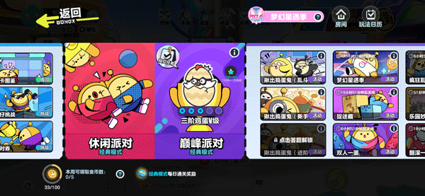 蛋仔派对网易版下载_https://m.wordpress6.com_休闲益智_第6张