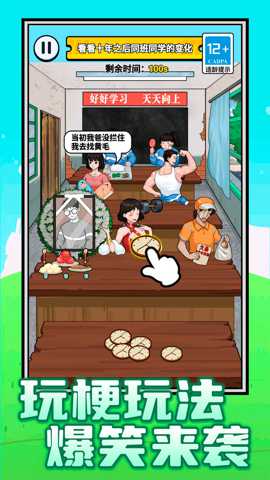 网络梗编年史下载_休闲益智_第3张_沃德下载站 网络梗编年史下载_https://www.wordpress6.com_休闲益智_第3张