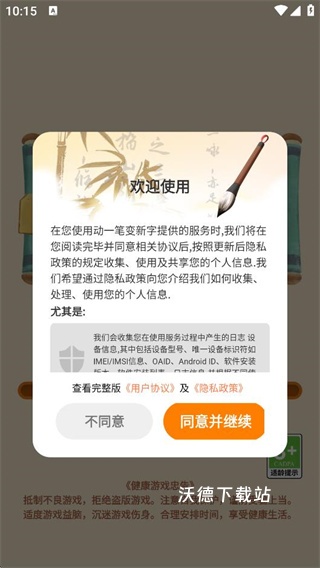 动一笔变新字下载_https://m.wordpress6.com_休闲益智_第1张