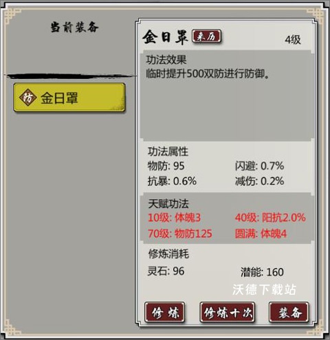 择日修仙下载_模拟经营_第4张_沃德下载站 择日修仙下载_https://www.wordpress6.com_模拟经营_第4张