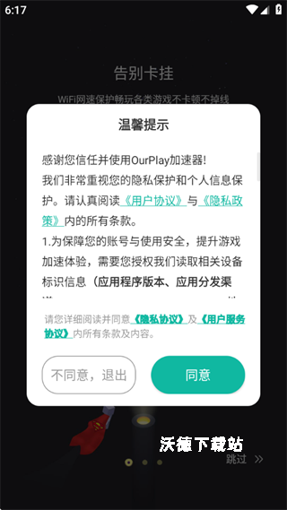 ourplay加速器旧版本下载_https://m.wordpress6.com_手游辅助_第1张