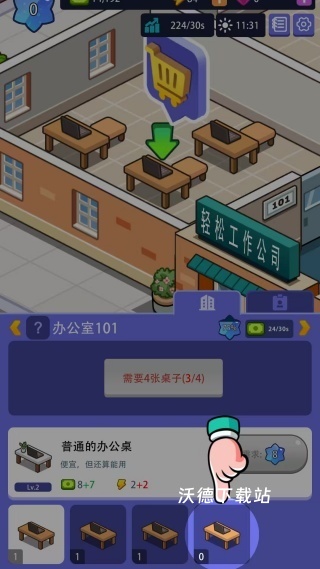 办公楼帝国下载_https://m.wordpress6.com_休闲益智_第2张