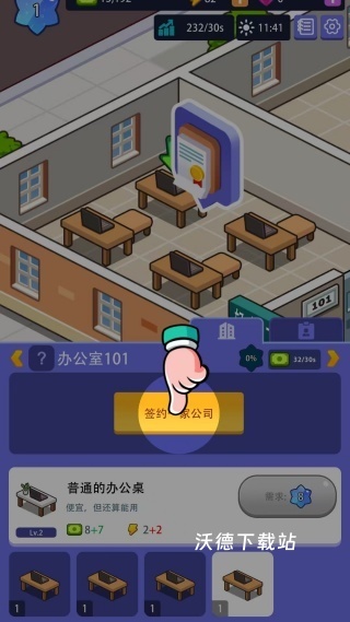 办公楼帝国下载_https://m.wordpress6.com_休闲益智_第3张