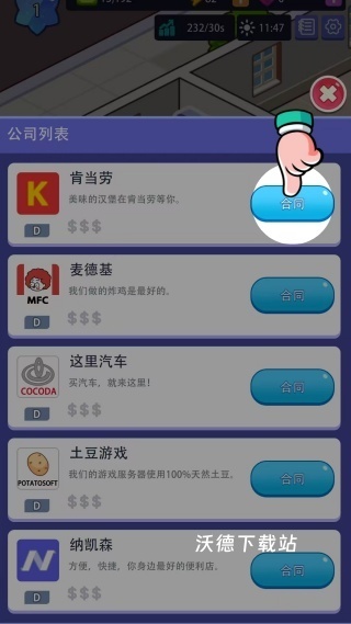 办公楼帝国下载_https://m.wordpress6.com_休闲益智_第4张