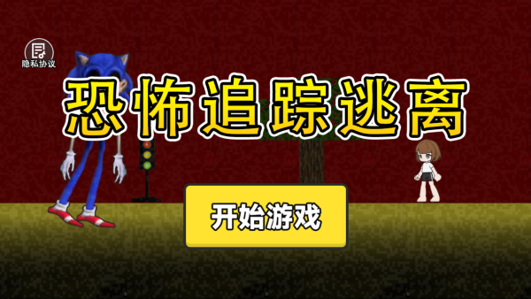 恐怖追踪逃离下载_模拟经营_第1张_沃德下载站 恐怖追踪逃离下载_https://www.wordpress6.com_模拟经营_第1张