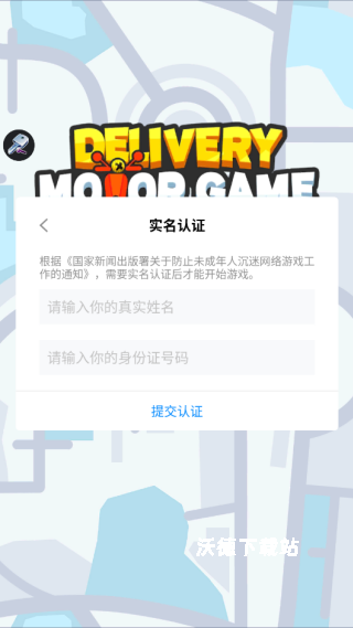 DeliveryMotor下载_https://m.wordpress6.com_休闲益智_第1张