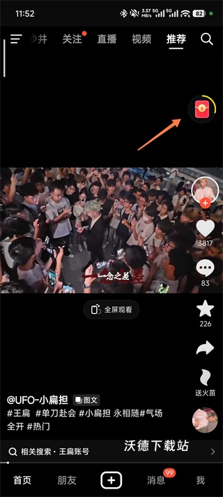 火山小视频2026最新版_https://m.wordpress6.com_生活实用_第2张