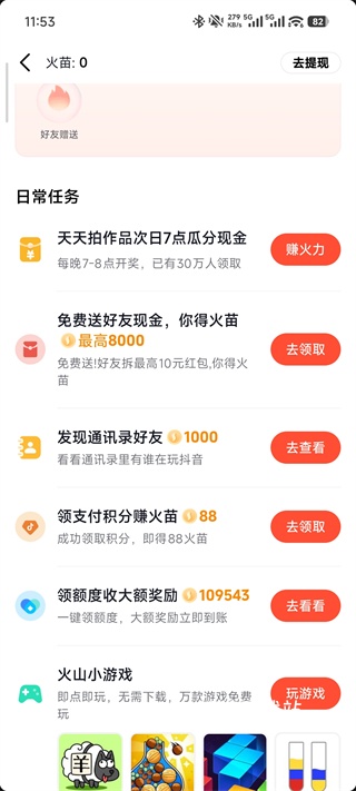 火山小视频2026最新版_https://m.wordpress6.com_生活实用_第3张