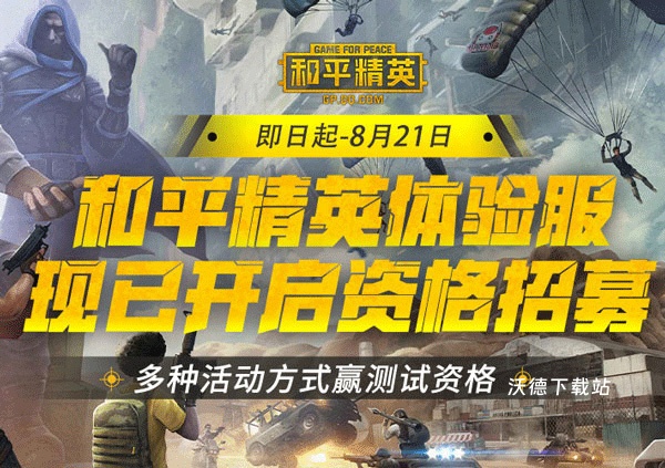 和平精英下载_飞行射击_第10张_沃德下载站 和平精英下载_https://www.wordpress6.com_飞行射击_第10张