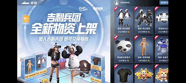 和平精英腾讯服下载_https://www.wordpress6.com_飞行射击_第4张