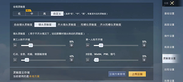 和平精英腾讯服下载_https://www.wordpress6.com_飞行射击_第14张