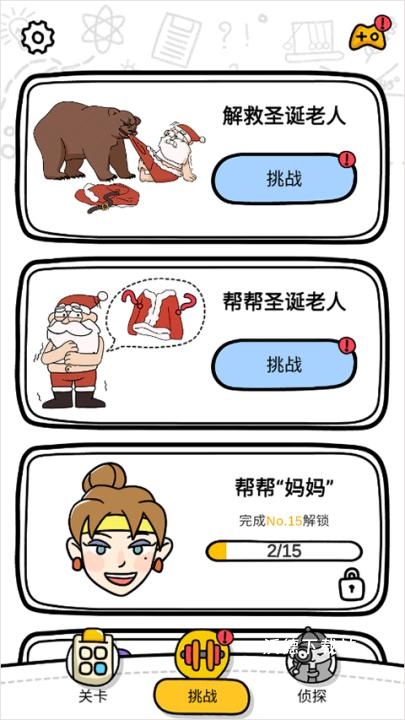 脑洞通关挑战下载_https://www.wordpress6.com_休闲益智_第6张