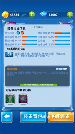 全民飞机大战下载_飞行射击_第6张_沃德下载站 全民飞机大战下载_https://www.wordpress6.com_飞行射击_第6张