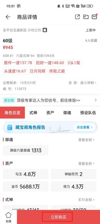 阴阳师藏宝阁下载_https://m.wordpress6.com_手游辅助_第4张