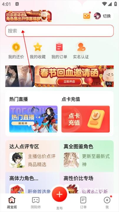 荒野行动藏宝阁交易平台下载_https://m.wordpress6.com_手游辅助_第1张