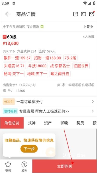 荒野行动藏宝阁交易平台下载_https://m.wordpress6.com_手游辅助_第4张