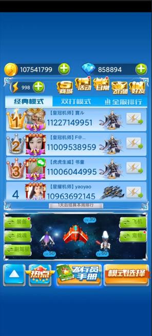 全民飞机大战腾讯版下载_https://m.wordpress6.com_飞行射击_第2张