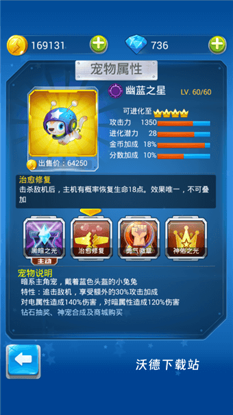 全民飞机大战单机版下载_https://m.wordpress6.com_飞行射击_第5张