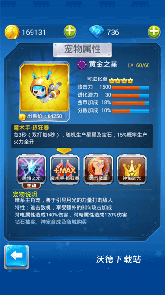 全民飞机大战单机版下载_https://m.wordpress6.com_飞行射击_第4张