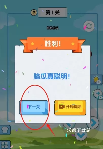 全民最强头脑_https://www.wordpress6.com_休闲益智_第3张