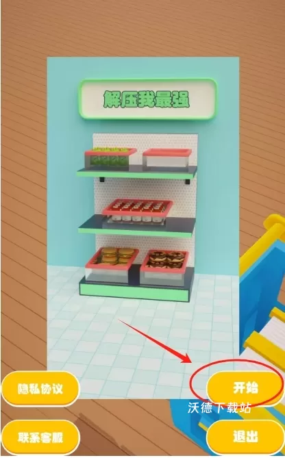 解压我最强_https://m.wordpress6.com_休闲益智_第1张