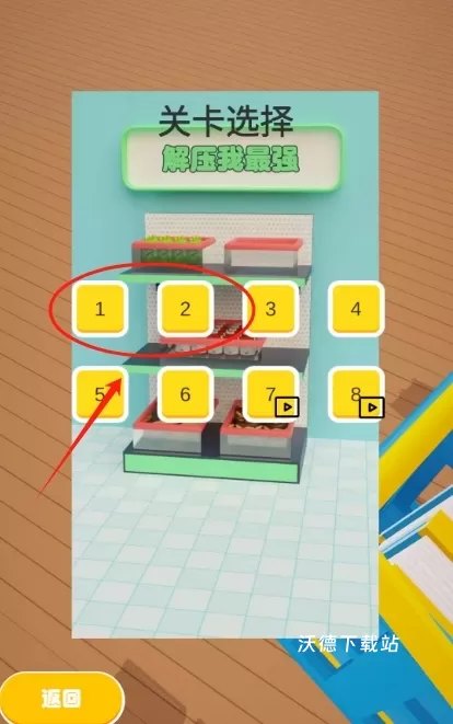 解压我最强_https://m.wordpress6.com_休闲益智_第2张