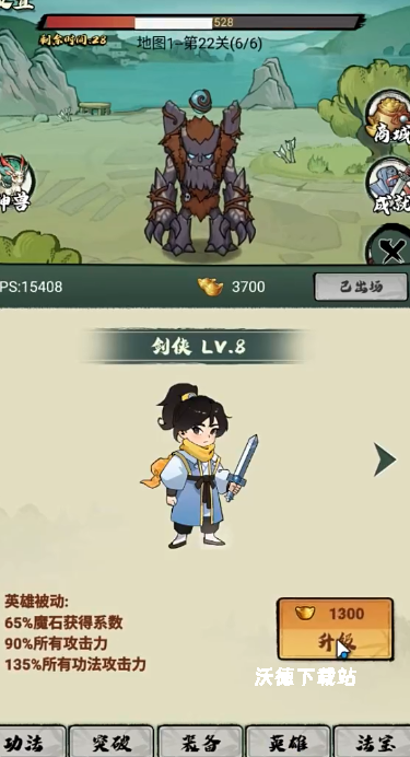 超稳定仙术挂机免广告下载_角色扮演_第1张_沃德下载站 超稳定仙术挂机免广告下载_https://m.wordpress6.com_角色扮演_第1张