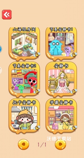 安静书收纳屋_https://m.wordpress6.com_休闲益智_第1张