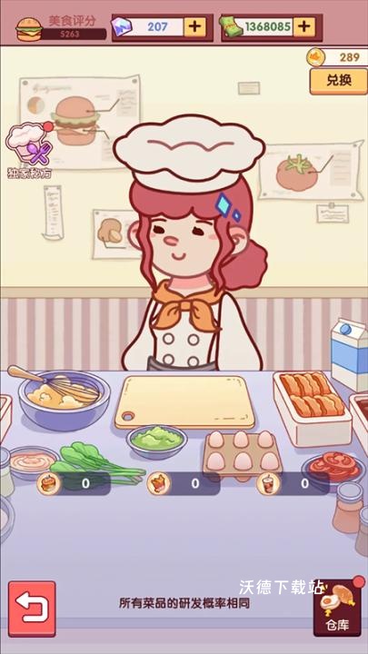开一家汉堡店下载_https://m.wordpress6.com_模拟经营_第4张