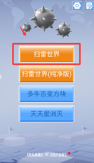 扫雷世界下载_https://m.wordpress6.com_休闲益智_第3张