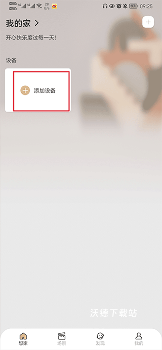 智慧联想摄像头app(更名智享家)_https://m.wordpress6.com_生活实用_第1张