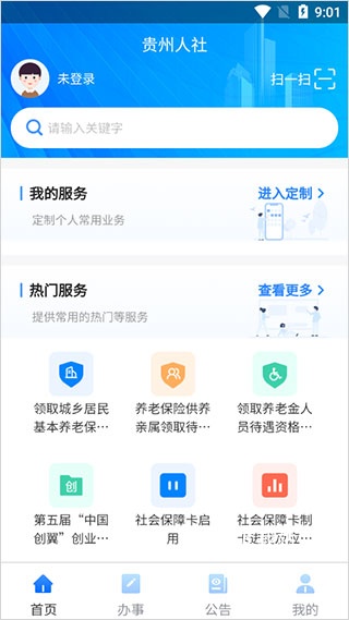 贵州人社网上办事服务大厅_https://m.wordpress6.com_生活实用_第1张