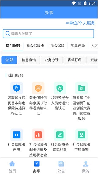 贵州人社网上办事服务大厅_https://m.wordpress6.com_生活实用_第2张