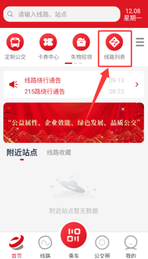 烟台公交最新版_https://m.wordpress6.com_生活实用_第2张