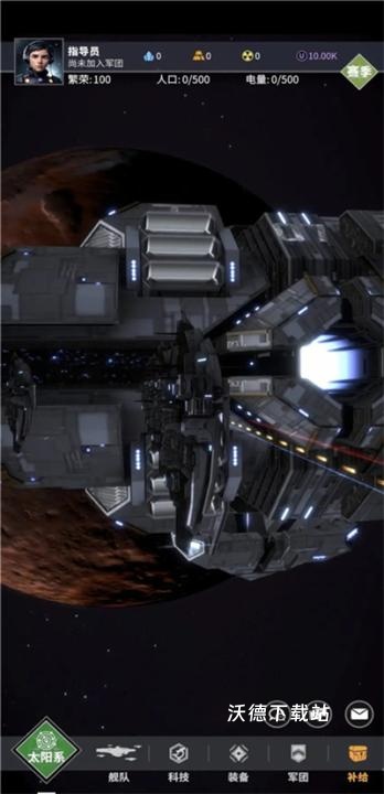 星舰纪元_飞行射击_第1张_沃德下载站 星舰纪元_https://m.wordpress6.com_飞行射击_第1张