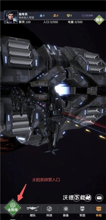 星舰纪元_飞行射击_第2张_沃德下载站 星舰纪元_https://m.wordpress6.com_飞行射击_第2张