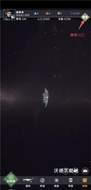 星舰纪元_飞行射击_第4张_沃德下载站 星舰纪元_https://m.wordpress6.com_飞行射击_第4张