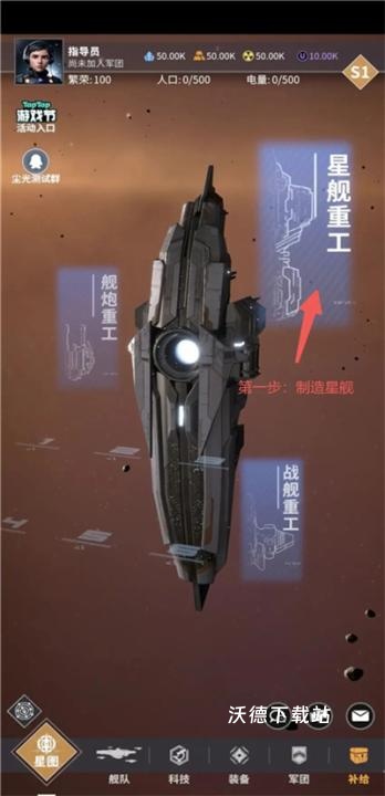 星舰纪元_飞行射击_第8张_沃德下载站 星舰纪元_https://m.wordpress6.com_飞行射击_第8张