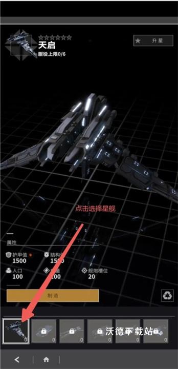 星舰纪元_飞行射击_第9张_沃德下载站 星舰纪元_https://m.wordpress6.com_飞行射击_第9张