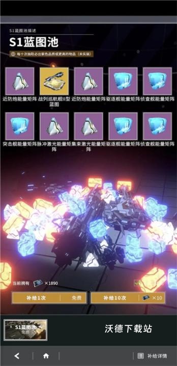 星舰纪元_飞行射击_第11张_沃德下载站 星舰纪元_https://m.wordpress6.com_飞行射击_第11张